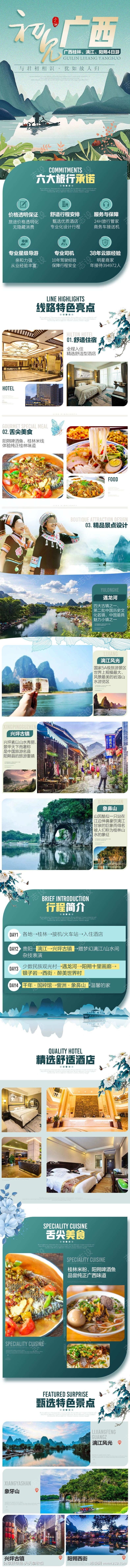 广西桂林旅游详情页