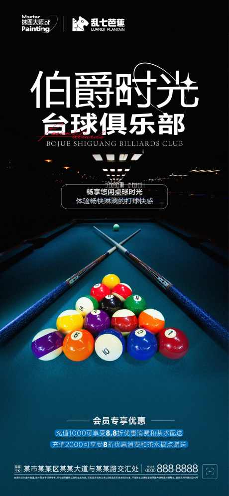 台球俱乐部推发海报_源文件下载_AI格式_2344X5075像素-桌球,台球,比赛-作品编号:2025092802810749-志˲͓͕͔͐͑͗ٚٛٙ设.网