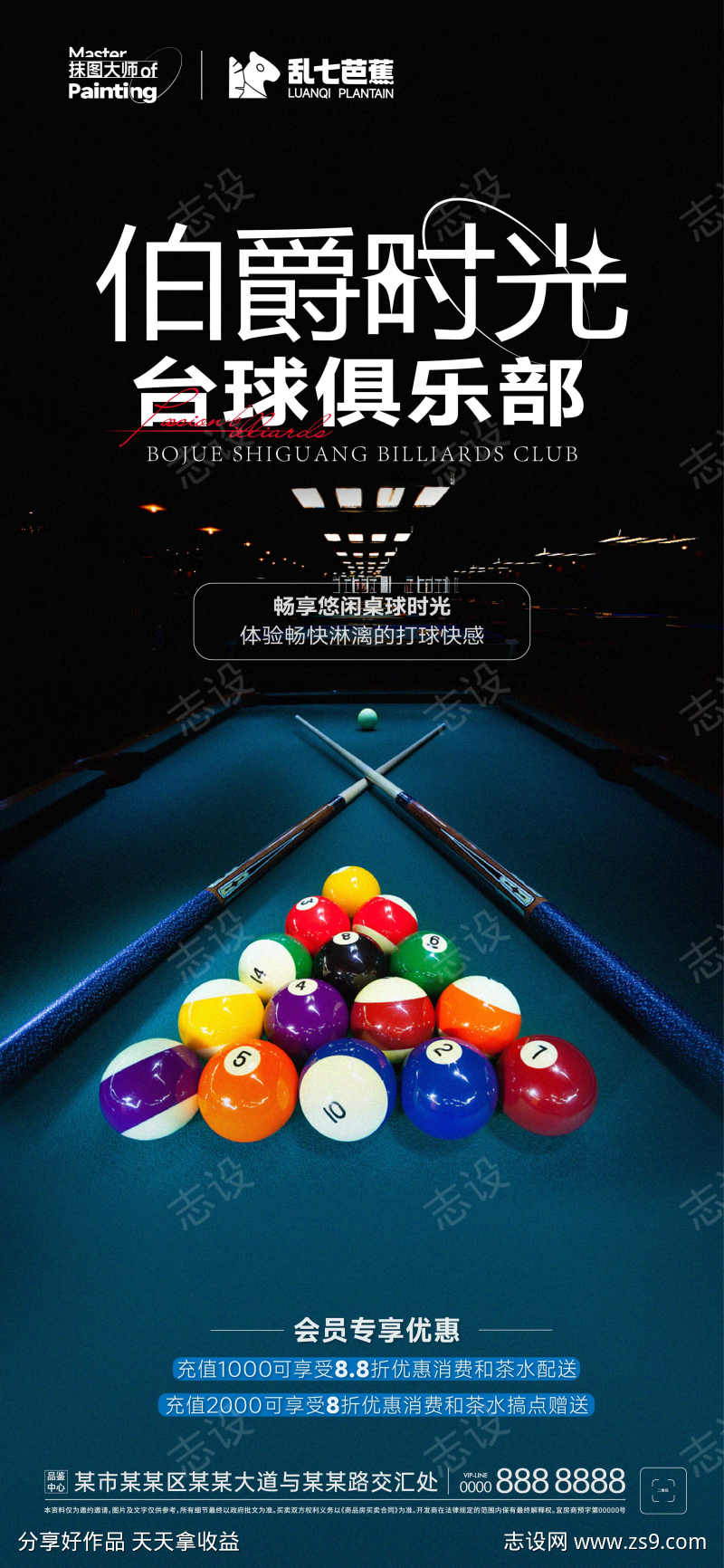 台球俱乐部推发海报