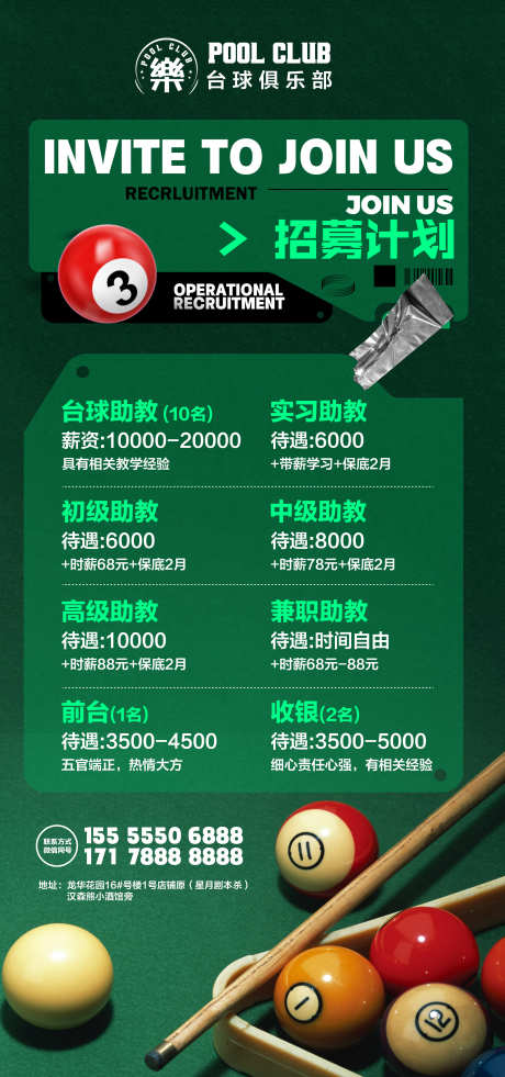 招聘_源文件下载_PSD格式_2362X5039像素-台球,招聘,招人-作品编号:2025092802681360-志,设ˌ网