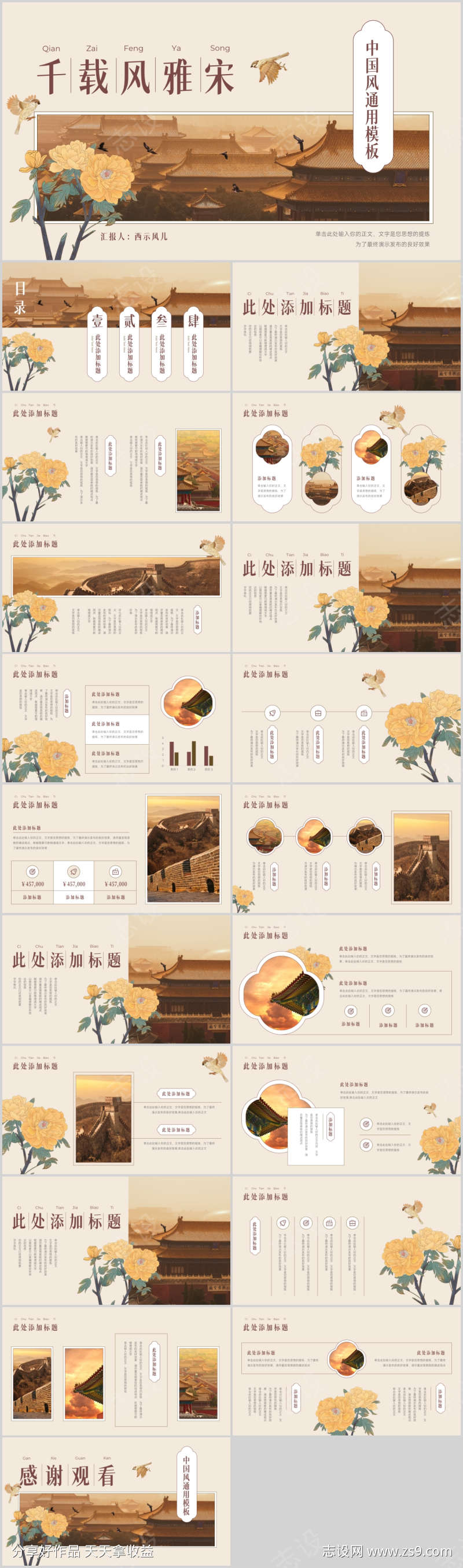 米色风雅中国风PPT