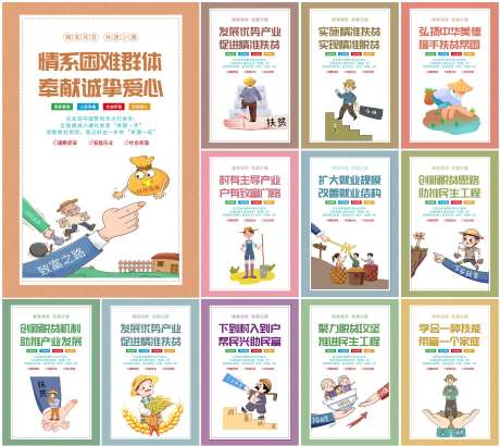 精准扶贫共建小康宣传插画海报套图展板_源文件下载_PSD格式_3000X2672像素-套图,海报,插画-作品编号:2025092910341018-志˱设·网