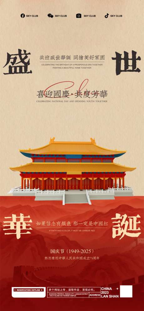 国庆节海报_源文件下载_CDR格式_1276X2752像素-政策,钜惠,活动-作品编号:2025092913589043-志˓设˓网