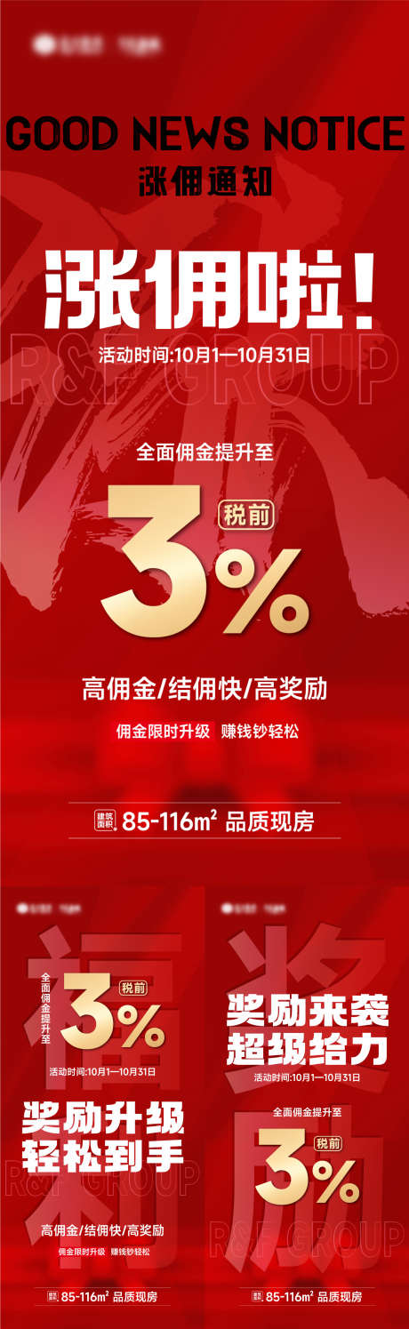 涨价涨佣经纪人海报_源文件下载_AI格式_1500X4876像素-经纪人,老带新,涨价-作品编号:2025092913538184-志’设˲͓͕͔͐͑͗ٚٛٙ网