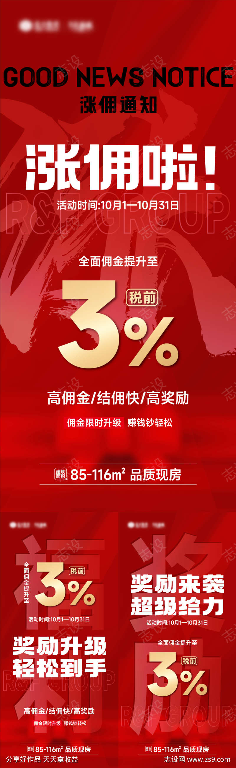 涨价涨佣经纪人海报