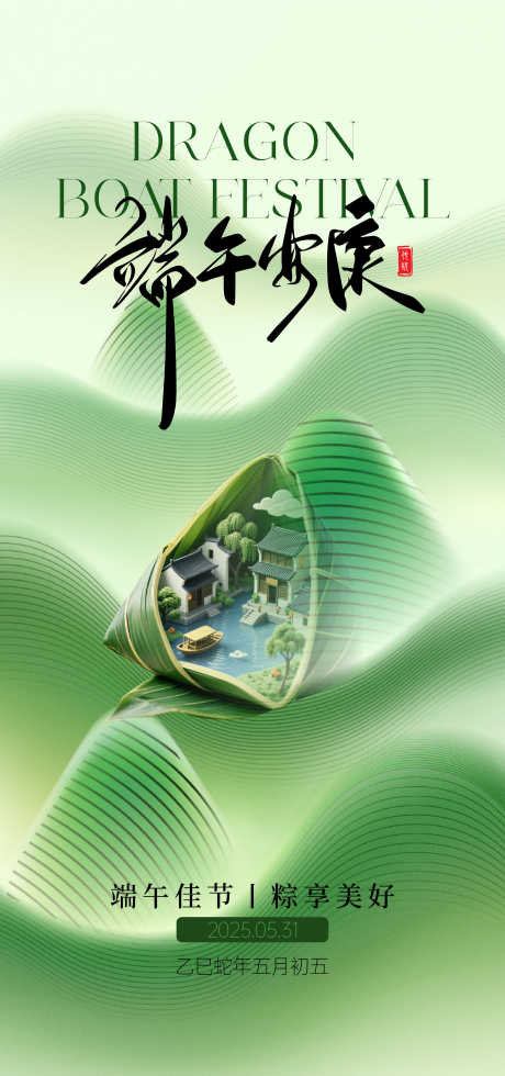 清新简约绿色端午海报_源文件下载_AI格式_1080X2300像素-微缩景观,24节气,粽子-作品编号:2025092914037634-志·设˰网