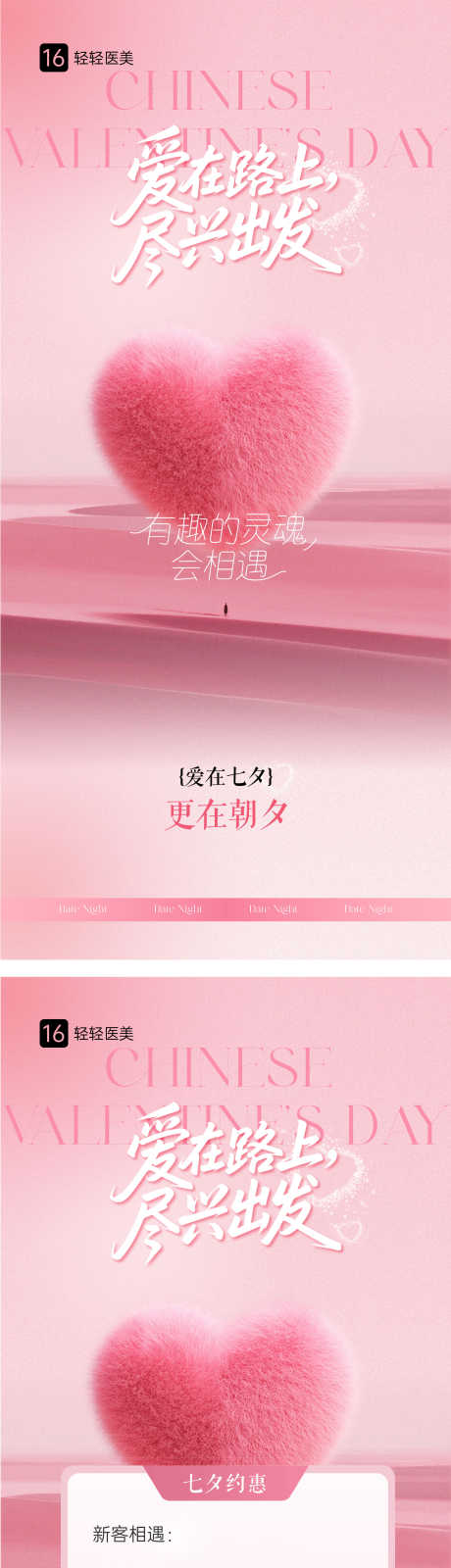 七夕活动海报_源文件下载_AI格式_1080X2300像素-情人节,妇科,美业-作品编号:2025092914081064-志˱设˯网