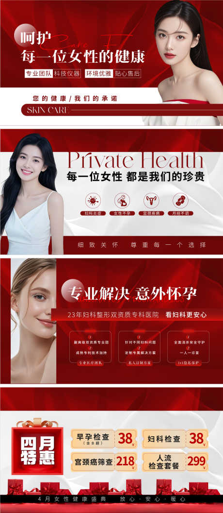 妇科女性健康banner_源文件下载_AI格式_1920X1080像素-美团,banner,红色-作品编号:2025092914214908-志˓设‛ۛ网