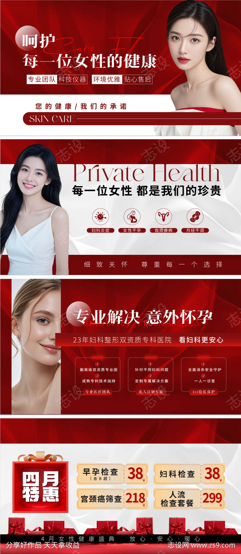 妇科女性健康banner