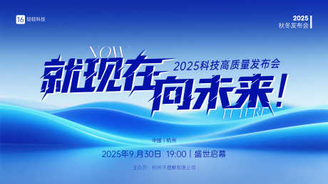 蓝色科技发布会KV_源文件下载_AI格式_1920X1080像素-开幕,蓝色,科技-作品编号:2025092914105834-志.设′网