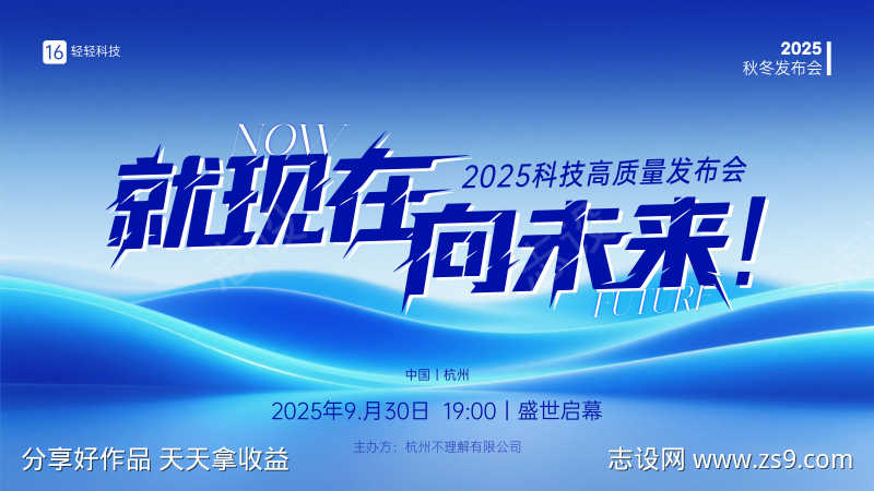 蓝色科技发布会KV