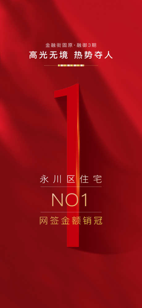 地产热销海报_源文件下载_PSD格式_1080X2340像素-数字海报,倒计时,红金-作品编号:2025092914041434-志˘设ˇ网