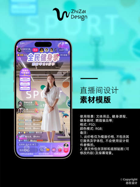 01全民健身季直播贴片背景_源文件下载_PSD格式_2358X5112像素-场景,贴片,抖音-作品编号:2025092914541330-志˓设‘网