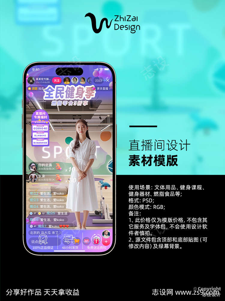 01全民健身季直播贴片背景