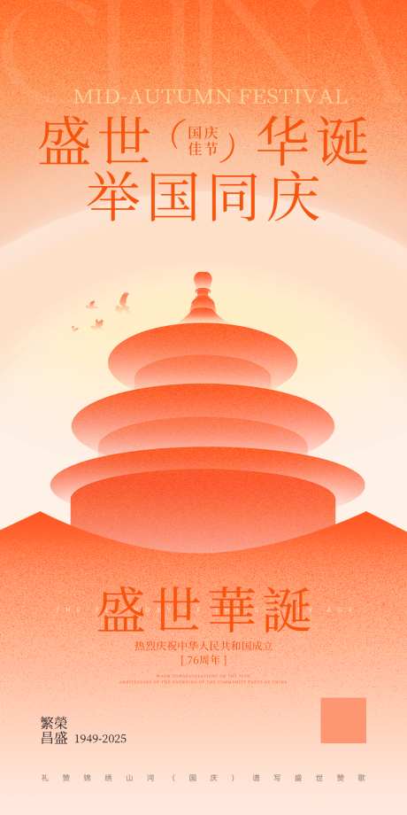 国庆节渐变弥散海报_源文件下载_PSD格式_1200X2400像素-大气,简约,高级-作品编号:2025092914296155-志‘设˘网