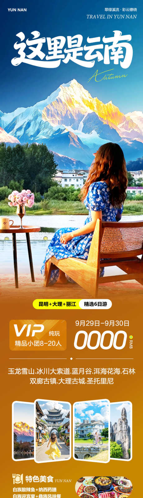 云南大理丽江玉龙雪山这里是_源文件下载_PSD格式_1080X4576像素-束河古镇,玉龙雪山,丽江古城-作品编号:2025092914173758-志·设ˉ网