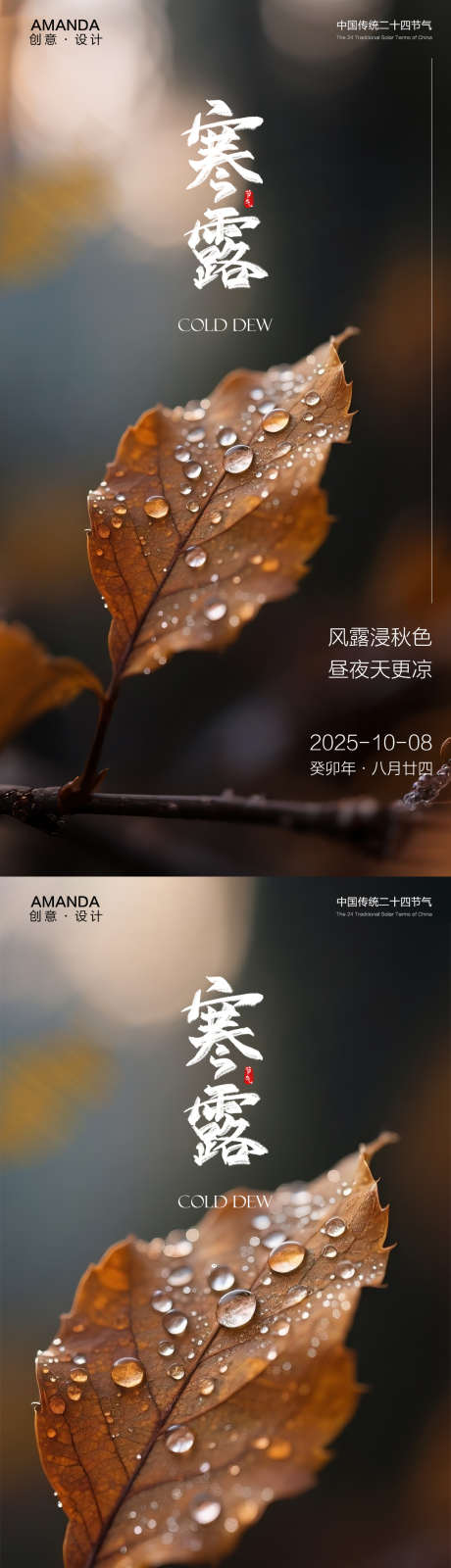 二十四节气之寒露_源文件下载_PSD格式_1080X4200像素-节气,海报,二十四节气-作品编号:2025092914189752-志ˉ设ˆ网