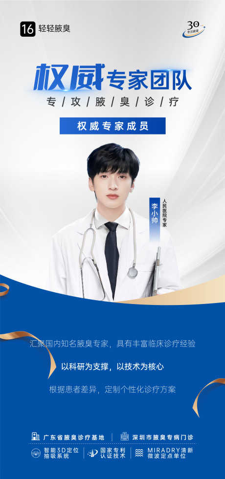 腋臭医生专家介绍海报_源文件下载_AI格式_1080X2300像素-人物介绍,专家,狐臭-作品编号:2025092914501019-志’设˒网