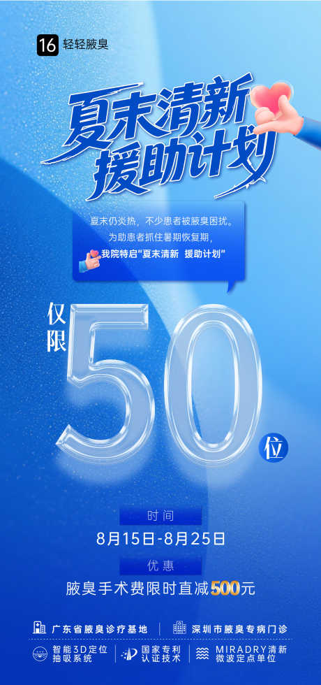 腋臭夏末援助计划限时倒计时_源文件下载_AI格式_1080X2300像素-青少年,倒计时,狐臭-作品编号:2025092914518399-志ˆ设ˌ网