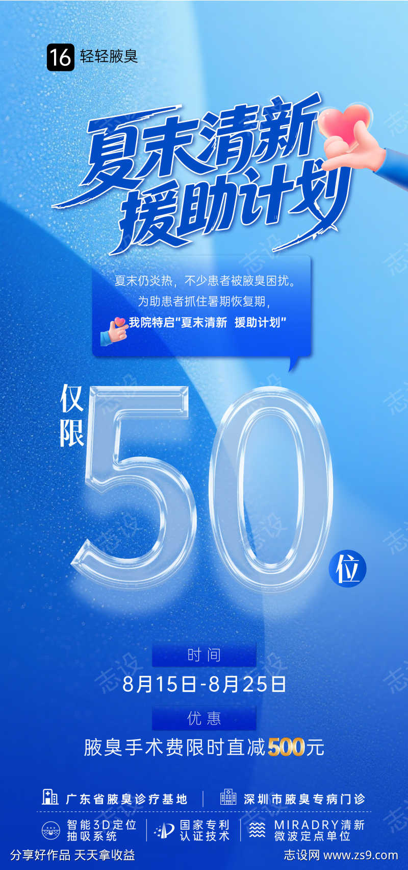 腋臭夏末援助计划限时倒计时