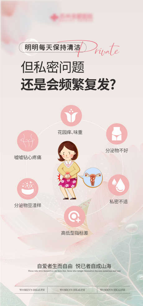 私密清洁海报_源文件下载_AI格式_1080X2300像素-女性健康,清洁,妇科-作品编号:2025092915034089-志`设ˌ网