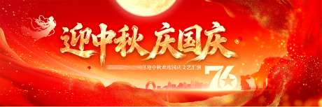 迎中秋庆国庆晚会背景_源文件下载_PSD格式_1247X416像素-国庆,晚会,背景-作品编号:2025092914277278-志ˇ设·网