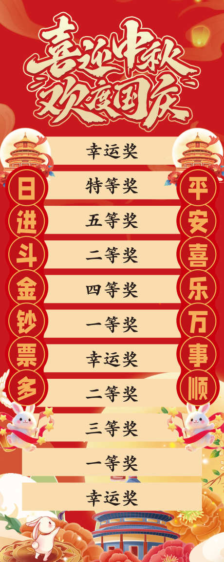中秋国庆氛围游戏滚滚乐_源文件下载_PSD格式_2268X5669像素-抽奖,滚滚乐,国庆-作品编号:2025092914282958-志`设ˇ网