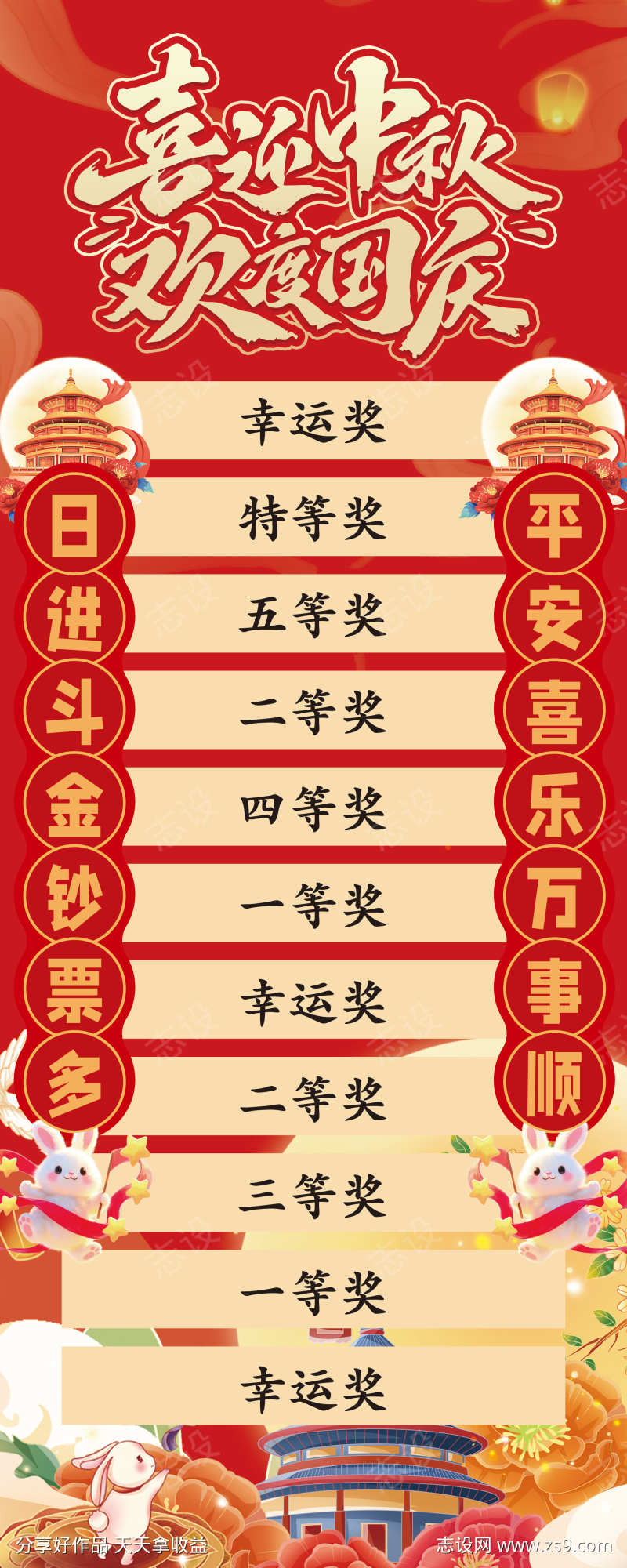 中秋国庆氛围游戏滚滚乐