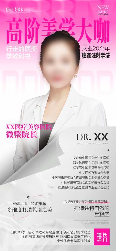 医美专家海报_源文件下载_PSD格式_2250X4869像素-注射,人物,介绍-作品编号:2025092916224803-志͵设͵网