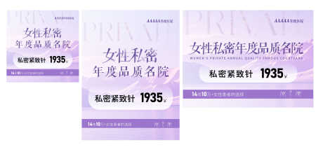 紫色女性私密电商图_源文件下载_AI格式_7433X3396像素-美业,私密,健康-作品编号:2025092916425187-志˱设˯网