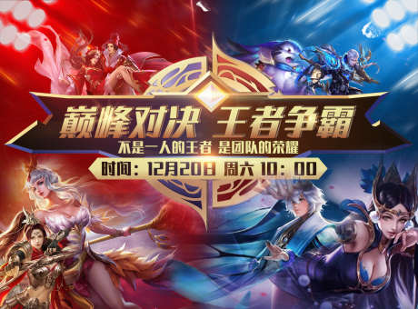 王者荣耀对战_源文件下载_PSD格式_1344X992像素-王者荣耀,争霸赛,对战-作品编号:2025092916389530-志′设‘网