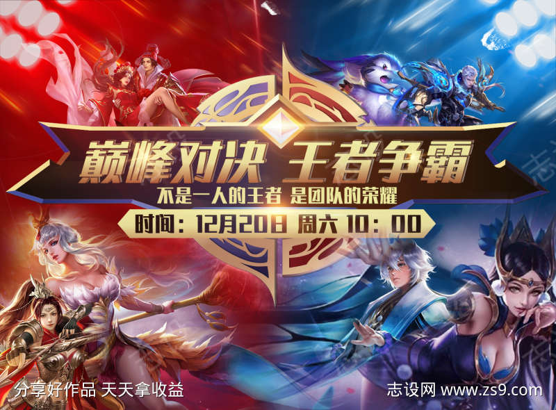 王者荣耀对战