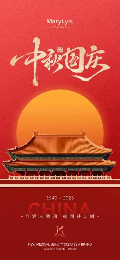 中秋国庆节日海报_源文件下载_PSD格式_1242X2688像素-微信,宣传,宣发-作品编号:2025092917081357-志ʹ֣֤֚֫֗ׄ设ˈ̹网