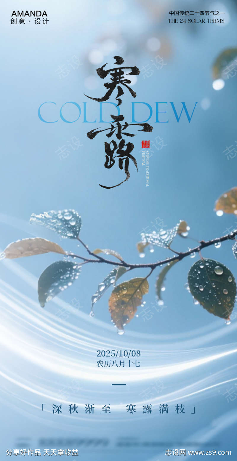 中国传统节气之寒露