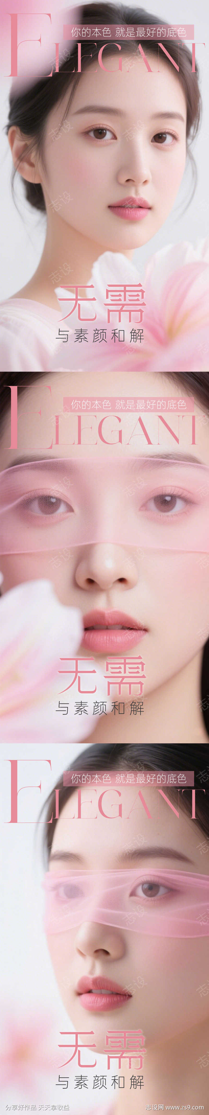 医美人物高级海报