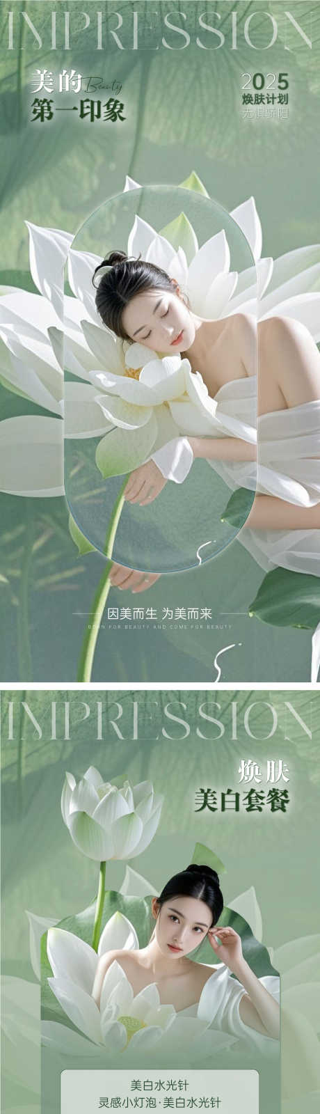 医美美业活动海报_源文件下载_AI格式_1080X2300像素-荷花,夏日,妇科-作品编号:2025092916075004-志˙设‘网