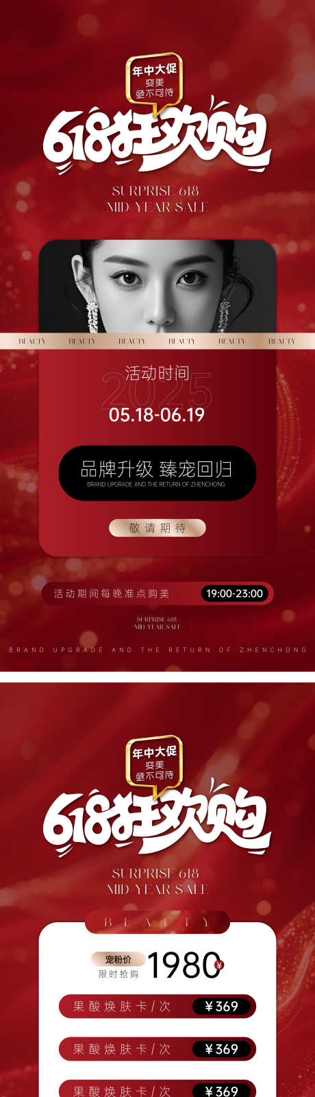 医美红色618活动海报_源文件下载_AI格式_1080X2300像素-妇科,红色,美业-作品编号:2025092916234070-志‘设.网
