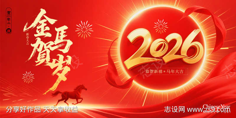 2026马年新年主画面KV源文件16