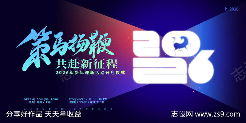 2026马年新年主画面KV源文件15