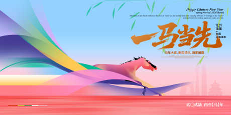 2026马年新年主画面KV源文件14_源文件下载_PSD格式_7087X3543像素-企业,插画,手绘-作品编号:2025093011511669-志′设’网