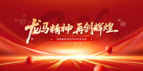 2026马年新年主画面KV源文件13_源文件下载_PSD格式_4000X2000像素-口号,精神,企业-作品编号:2025093011534711-志˘设ʹ֣֤֚֫֗ׄ网