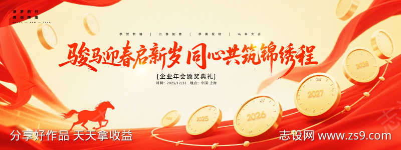 2026马年新年主画面KV源文件11