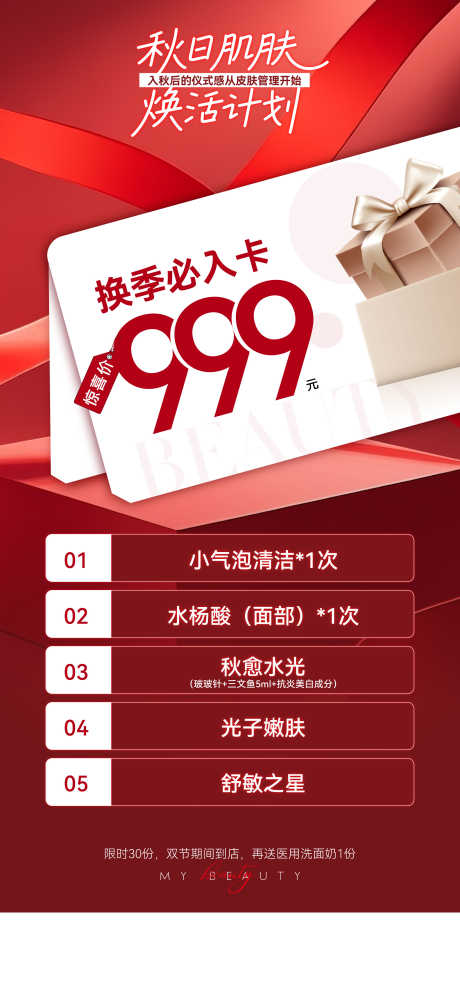 医美美业私密中秋国庆秋日卡_源文件下载_AI格式_2251X4870像素-秋日,中秋国庆,私密-作品编号:2025093009159609-志ʹ֣֤֚֫֗ׄ设ˌ网