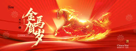 2026马年新年主画面KV源文件06_源文件下载_PSD格式_3141X1182像素-火焰,贺岁,金马-作品编号:2025093011599648-志˒设˱网