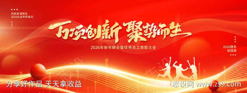 2026马年新年主画面KV源文件05