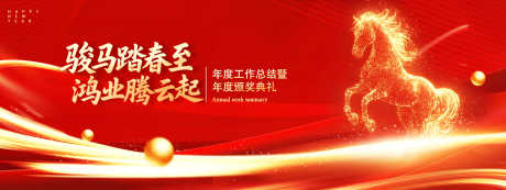2026马年新年主画面KV源文件04_源文件下载_PSD格式_3190X1200像素-文化,集团,企业-作品编号:2025093012014682-志˘设‘网