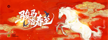 2026马年新年主画面KV源文件03_源文件下载_PSD格式_3141X1182像素-文化,企业,会议-作品编号:2025093012031633-志·设˱网