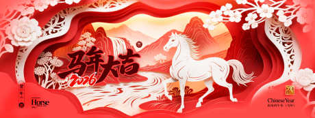 2026马年新年主画面KV源文件02_源文件下载_PSD格式_3141X1182像素-贺岁,国风,中式-作品编号:2025093013145898-志˱设`网