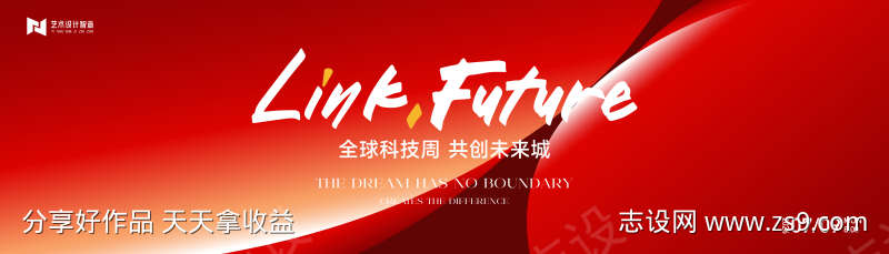 红色喜庆科技公司年会庆典活动背景板