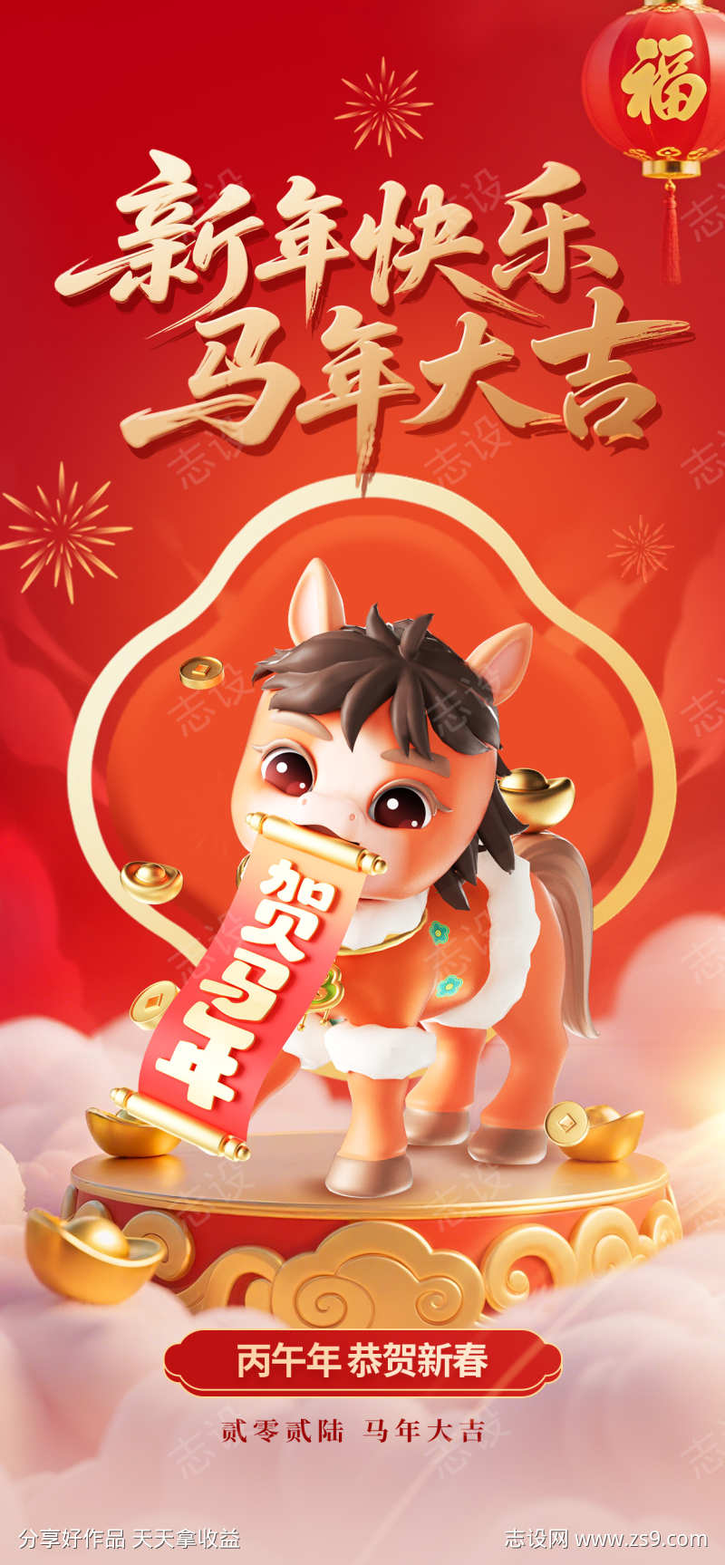 2026马年春节海报源文件11